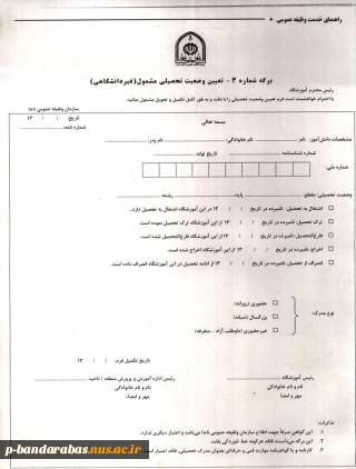 (معافیت تحصیلی)