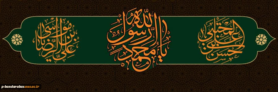 رحلت حضرت محمد(ص) شهادت امام حسن(ع)وامام رضا(ع) تسلیت باد