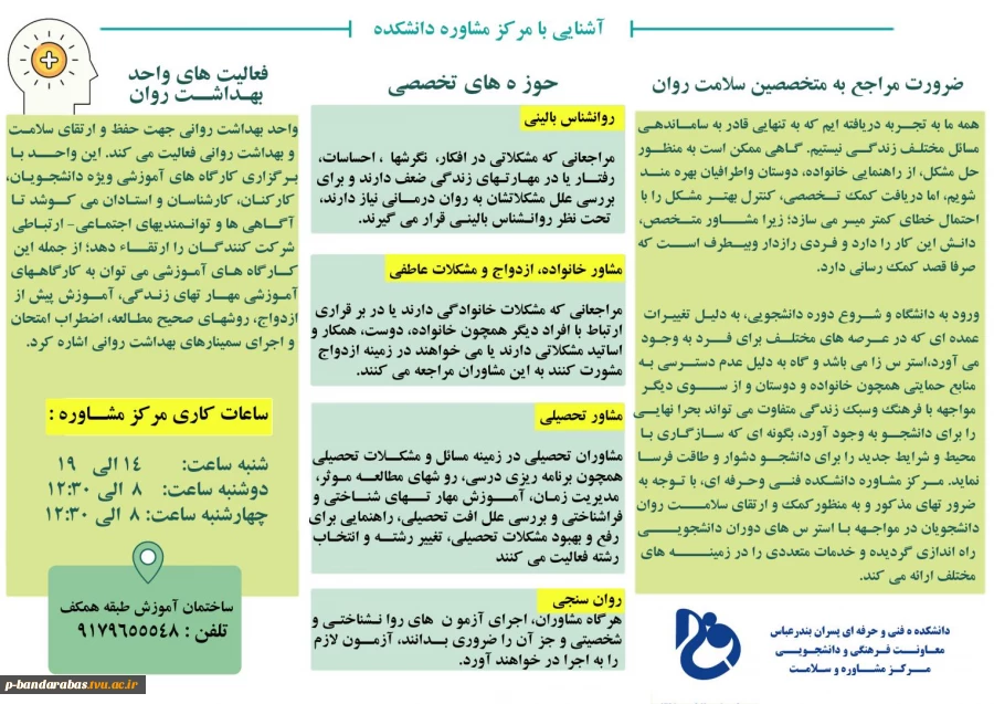 اطلاعیه مرکز مشاوره دانشگاه: 7