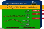 اطلاعیه ثبت نام شرکت در مسابقات دست ساخته های پژوهشی