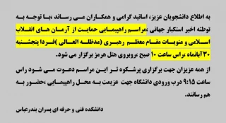 مراسم راهپیمایی حمایت از آرمان های انقلاب