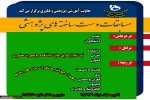 مسابقات دست ساخت های پژوهشی 2