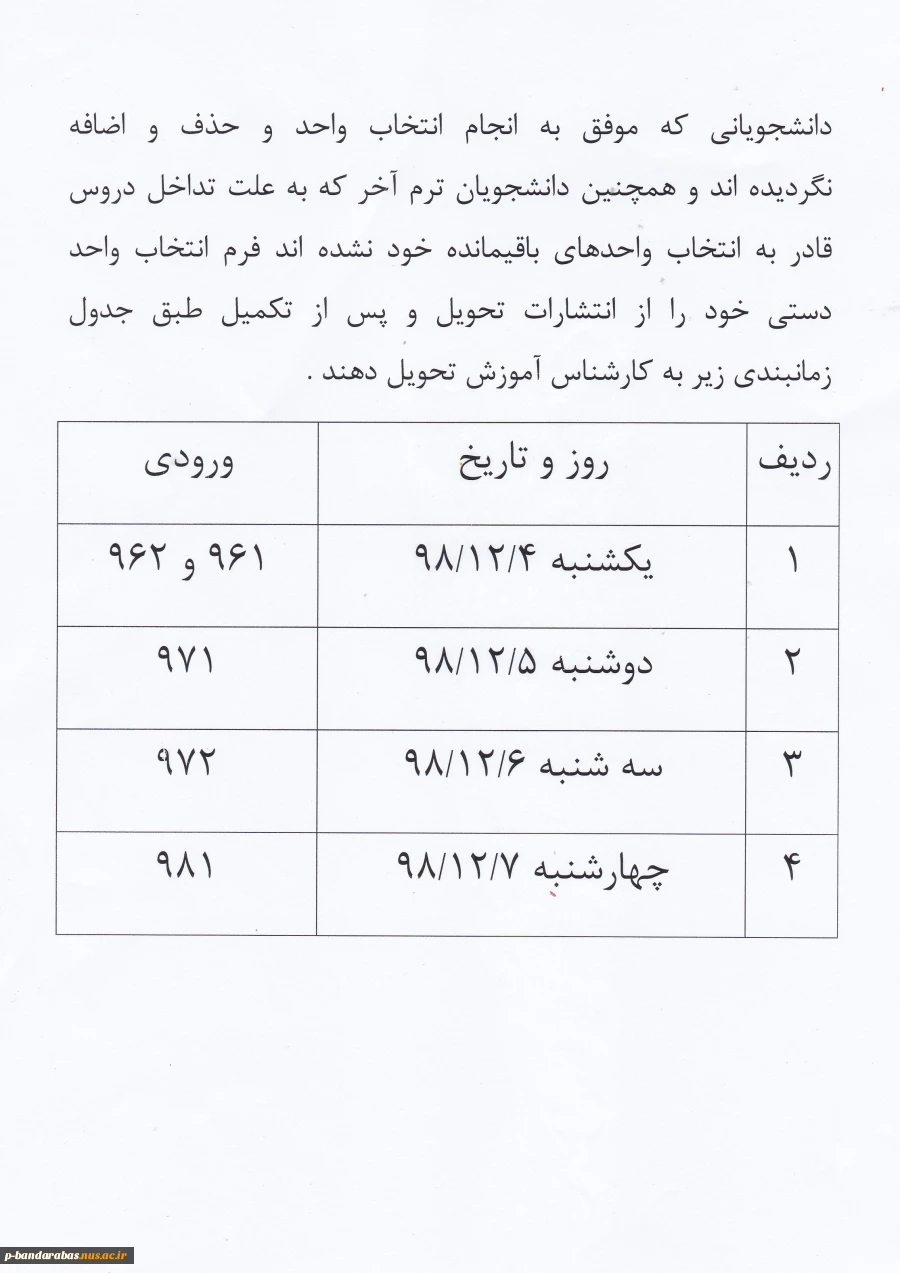 اطلاعیه مهم