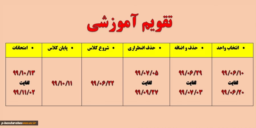 تقویم آموزشی نیمسال اول سال تحصیلی 1399-1400 2