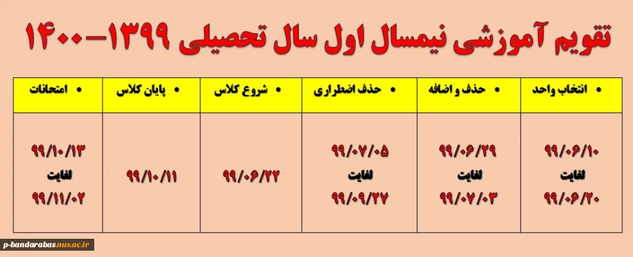 تقویم آموزشی نیمسال اول سال تحصیلی 1399-1400 2