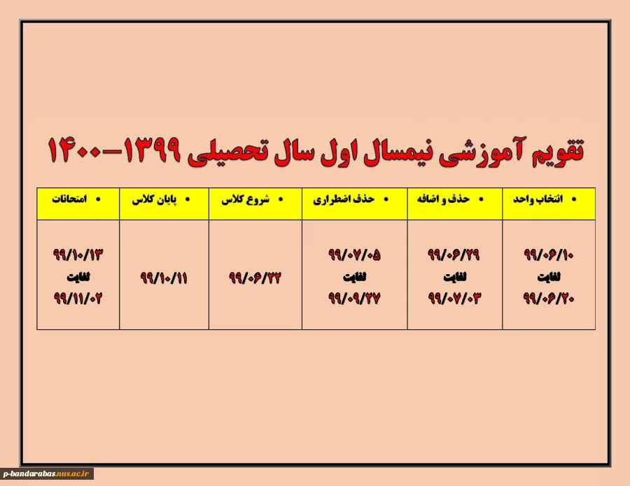 تقویم آموزشی نیمسال اول سال تحصیلی 1399-1400 2