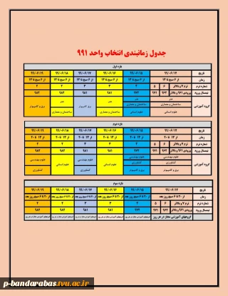 تقویم آموزشی نیمسال اول سال تحصیلی 1399-1400