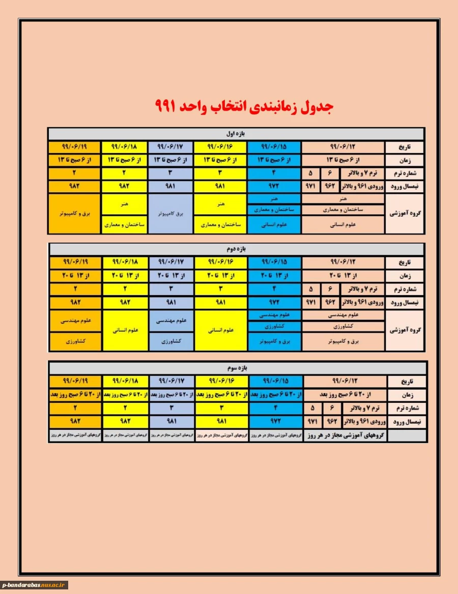 تقویم آموزشی نیمسال اول سال تحصیلی 1399-1400 4