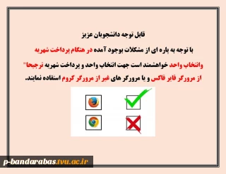 قابل توجه دانشجویان عزیز