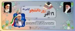 روز دانشجو گرامی باد 2