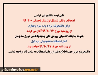 قابل توجه دانشجویان گرامی