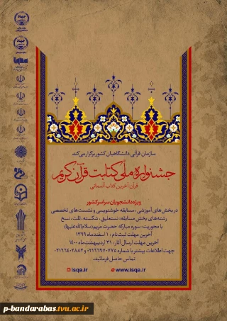 جشنواره ملی کتابت قرآن کریم