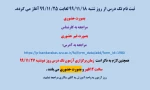 اطلاعیه تکدرس 2