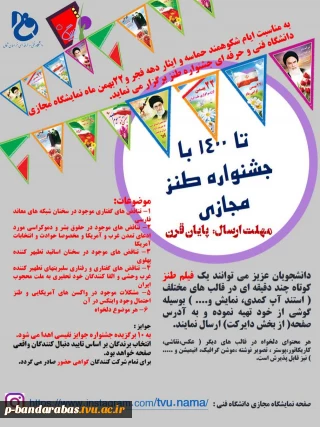 جشنواره طنز مجازی