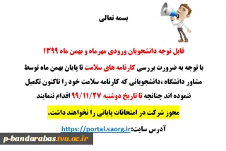 اطلاعیه کارنامه سلامت