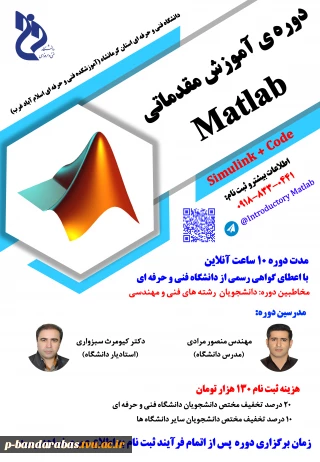 دوره آموزشی مقدماتی matlab