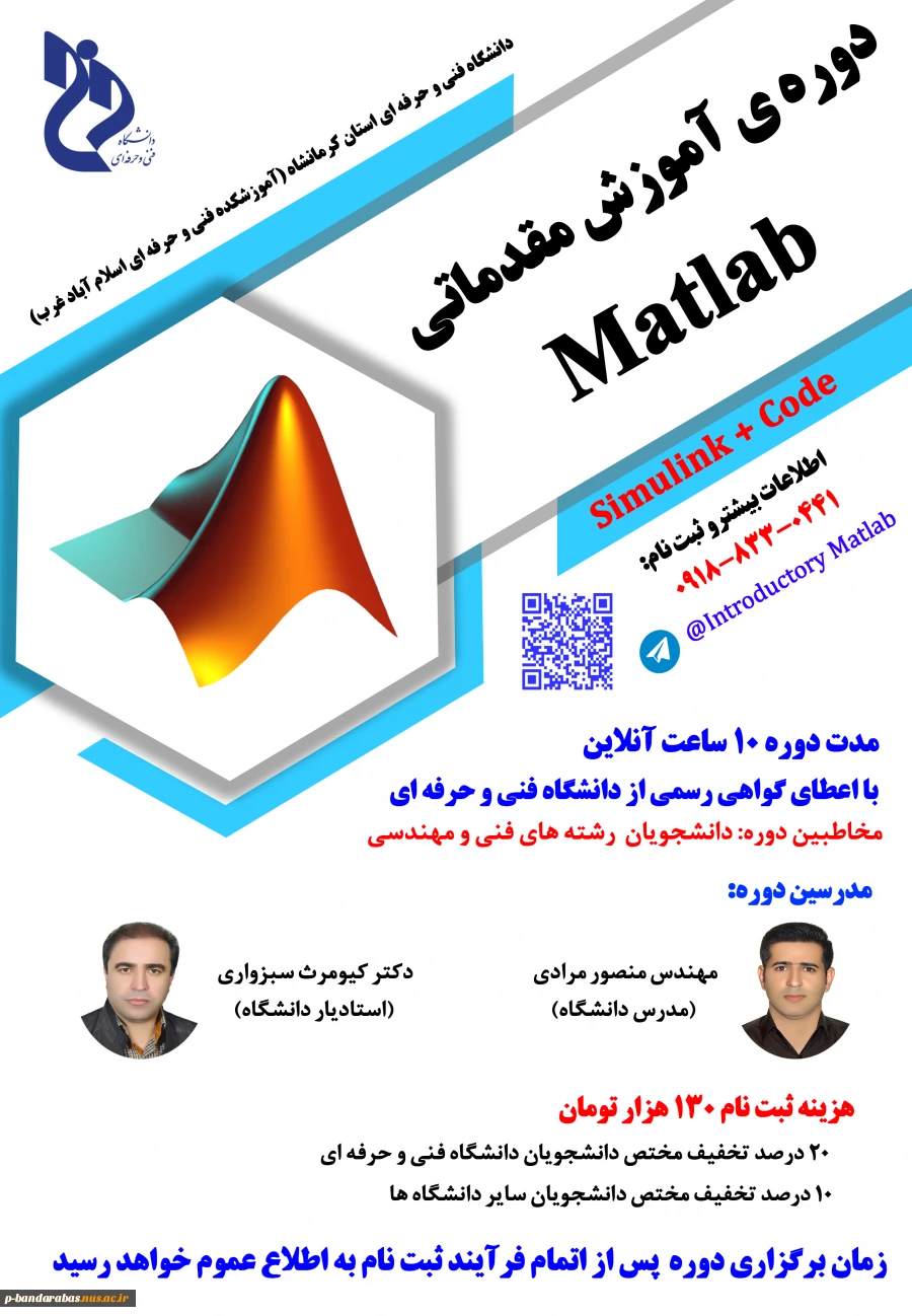 دوره آموزشی مقدماتی matlab 2