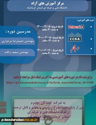 دوره آموزشی شبکه