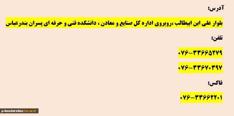 آدرس و شماره تلفن: 2