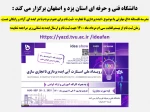 مدرسه تابستانه داغ مهارتی با موضوع «ایده پردازی تا تجارت » 2