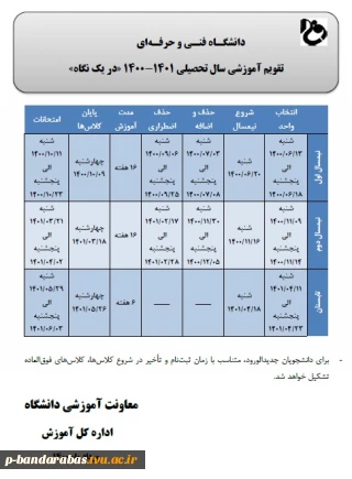 تقویم آموزشی 1400-1401