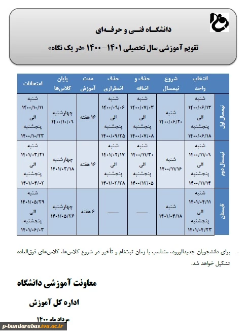 تقویم آموزشی 1400-1401 2