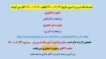 اطلاعیه تکدرس 1400 2