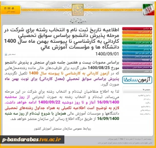 تکمیل ظرفیت کاردانی به کارشناسی ناپیوسته