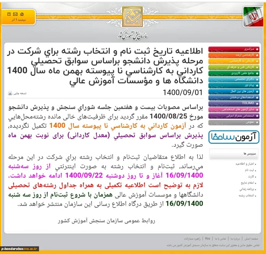 تکمیل ظرفیت کاردانی 2