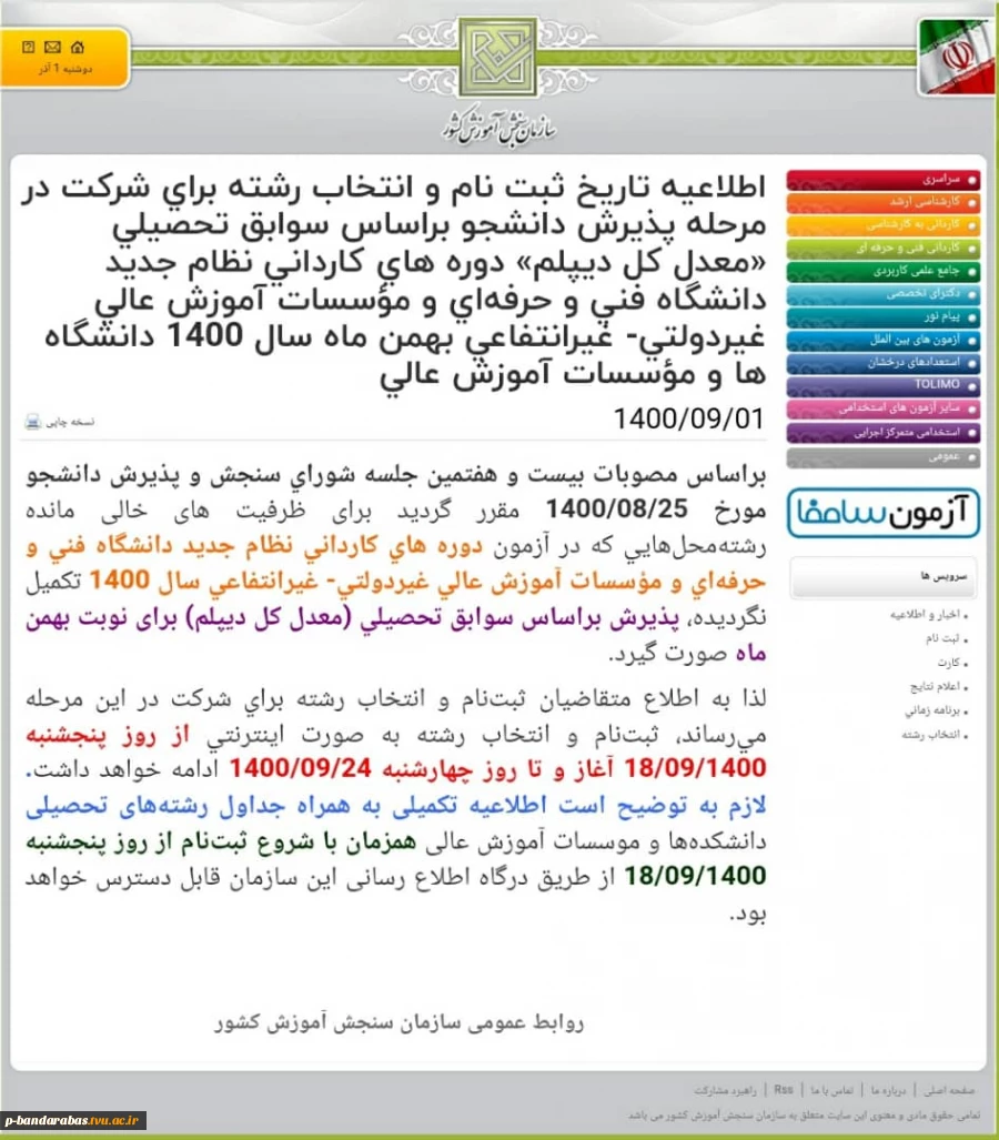 تکمیل ظرفیت کاردانی 2