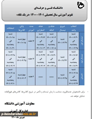 تقویم آموزشی 1401-1400