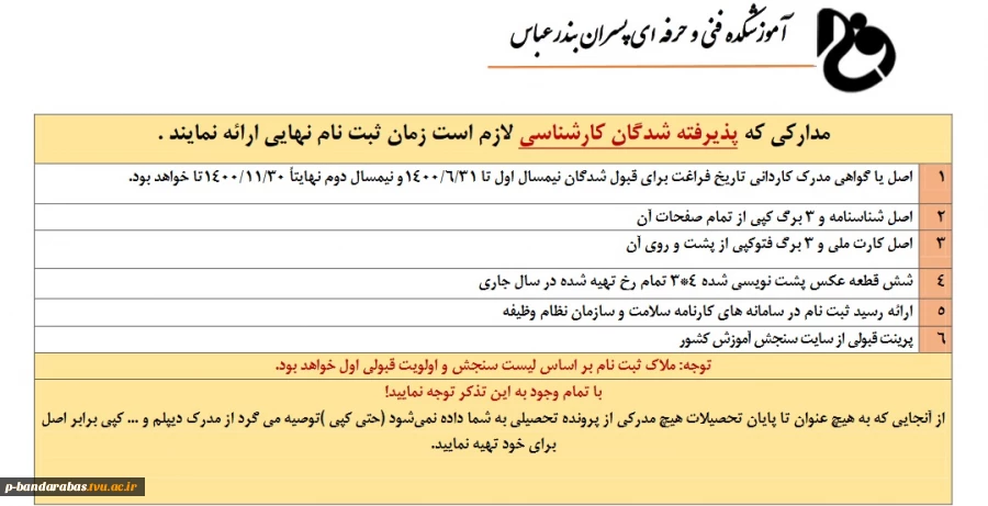 اطلاعیه شماره 1 ورودی جدید 2