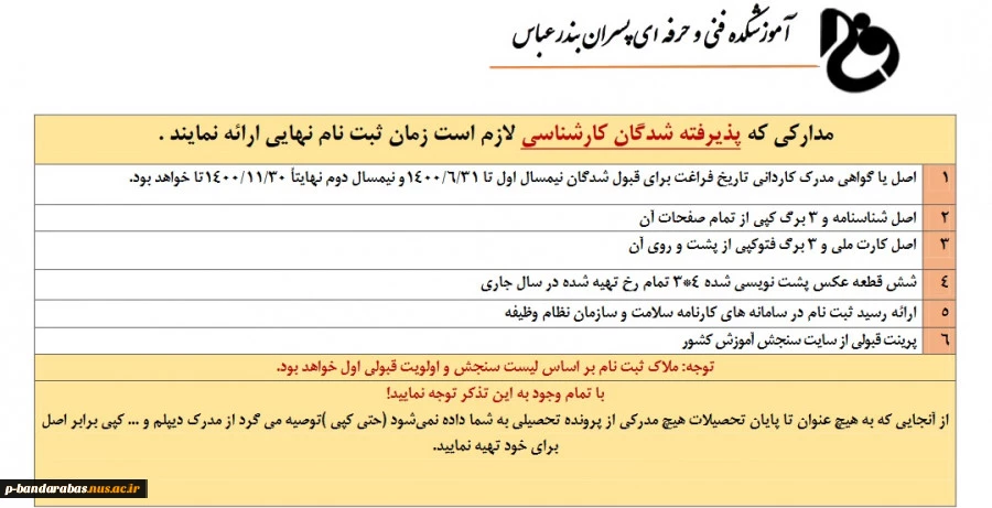 اطلاعیه شماره 1 ورودی جدید - کارشناسی 3