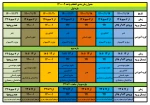 جدول زمانبندی انتخاب واحد  نیمسال دوم 1400-->روی همین اطلاعیه کلیک کنید و فایل ضمیمه شرایط انتخاب واحد را مطالعه نمایید. 2