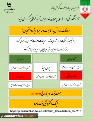 مسابقات ورزشی به مناسبت دهه مبارکه فجر