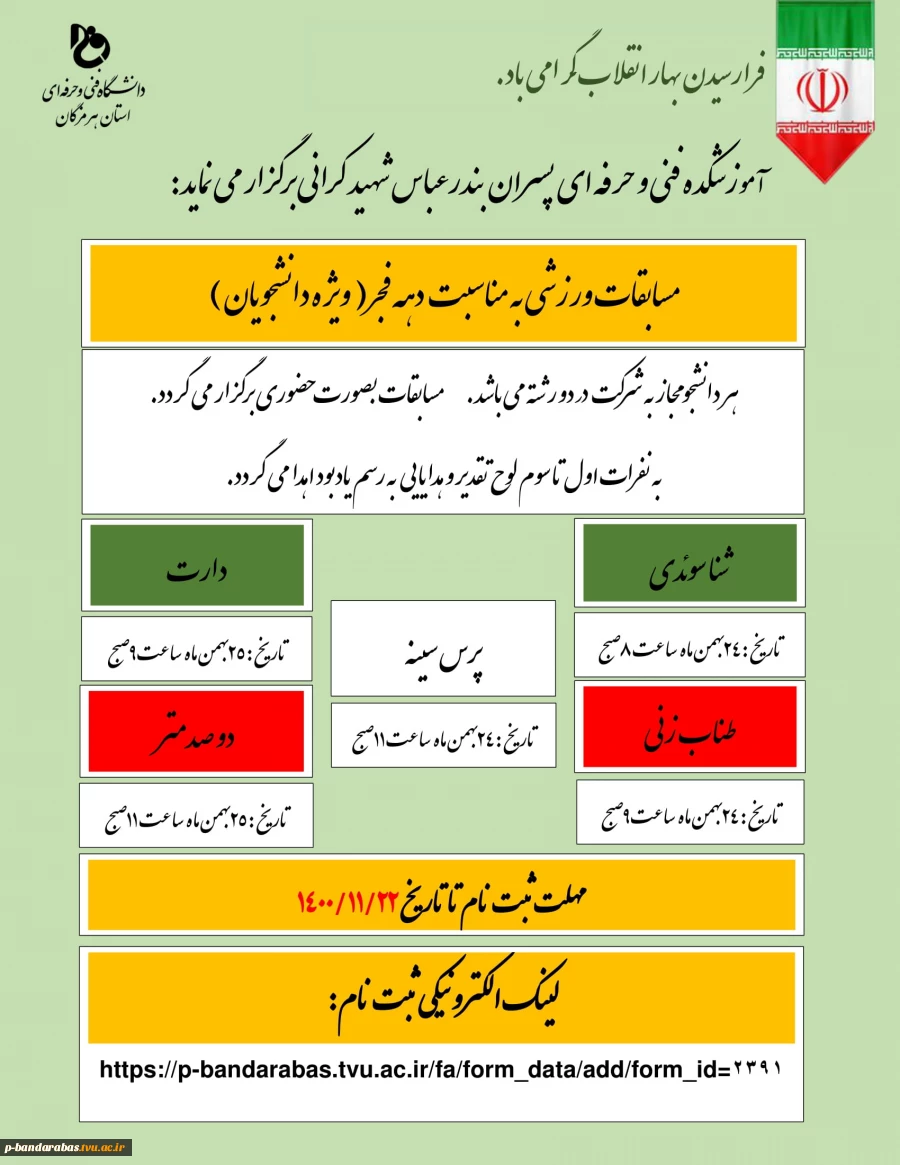 مسابقات ورزشی به مناسبت دهه مبارکه فجر  2