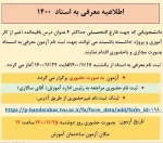 اطلاعیه معرفی به استاد 2