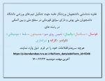 شناسایی دانشجویان نخبه ورزشکار  2