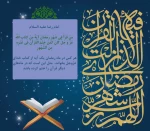 حلول ماه رمضان کریم

ماه بندگی خدا و

ماه دوری از گناهان

مبارک باد 2