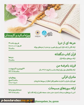 وبینار به مناسب ایام مبارک رمضان