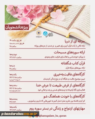 وبینار به مناسبت ایام مبارک رمضان