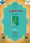 مسابقه کتابخوانی «امامت و رهبری»