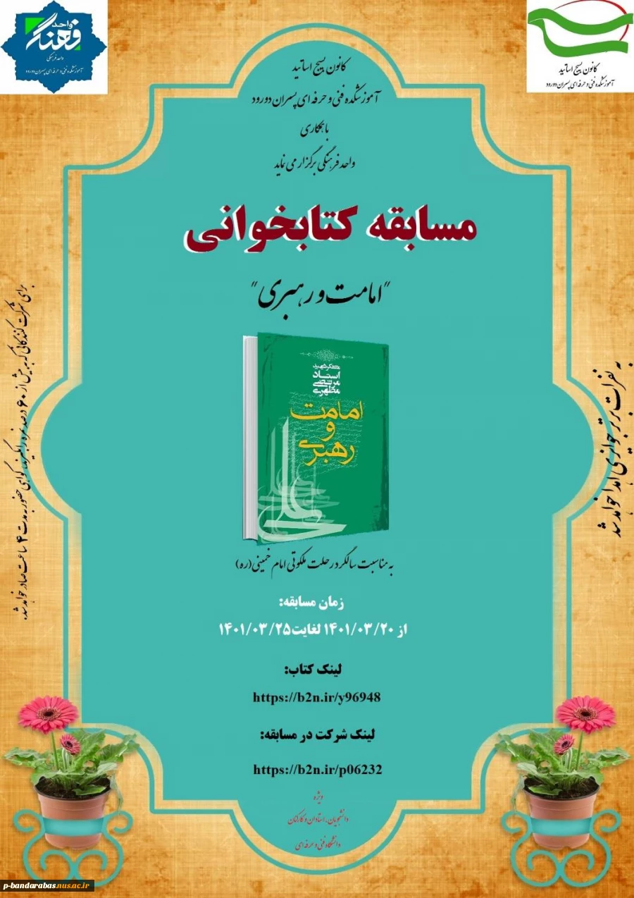 مسابقه کتابخوانی  2