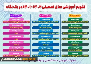 تقویم آموزشی 1402-1401