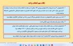 نکات مهم انتخاب واحد 1-1401 2