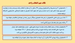 نکات مهم انتخاب واحد 1-1401 2