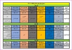 جدول زمان بندی حذف و اضافه 2