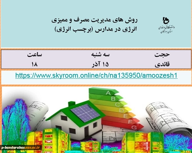 وبینار8 2