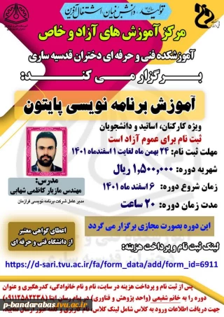 دوره آموزش پایتون-مهندس کاظمی