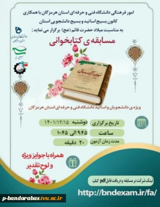 مسابقه کتابخوانی موعود آسمانی